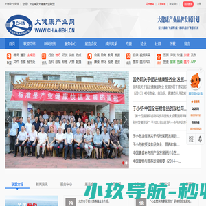 大健康产业网 大健康产业联盟