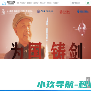 武汉科学技术馆