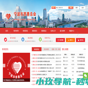 宁波慈善网-宁波市慈善总会（宁波市慈善联合会）官方网站
