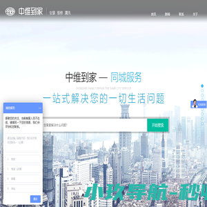 中维到家-家电维修 空调拆装 水电服务 管道疏通 上门安装 搬家移机 便民服务 房屋维修 保洁开荒 互动师傅培训管理