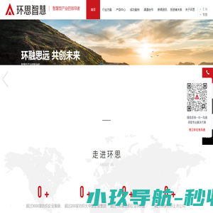 【环思智慧科技】纺织服装行业智能制造领导者-纺织ERP生产管理软件 印染服装ERP管理软件
