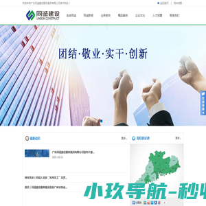 广东同诚建设服务集团有限公司欢迎您