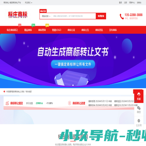 商标转让_商标交易网_商标买卖超市_标庄商标转让平台 - 商标转让网