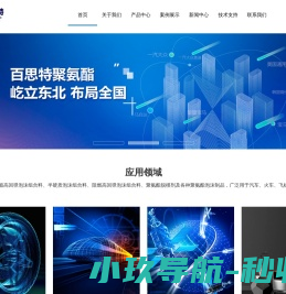 聚氨酯泡沫