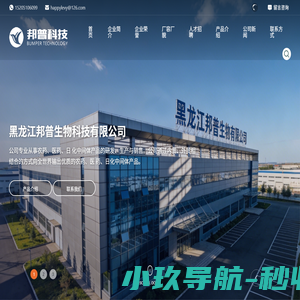 黑龙江邦普生物科技有限公司