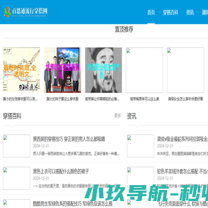 百思通流行穿搭网