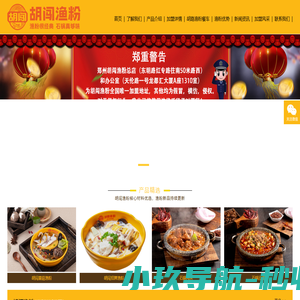 胡闯渔粉加盟-五谷杂粮鱼粉培训「扶持开店,免费培训」 - 胡闯渔粉加盟