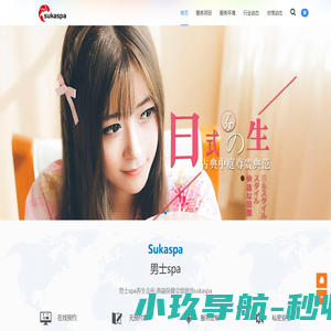 男士spa-男士spa养生会所,高端保健会馆就找sukaspa