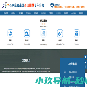 鹿泉养老院_鹿泉老年公寓-石家庄市鹿泉区西山园林老年公寓