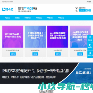 拉卡拉办理_拉卡拉POS机_刷卡机免费申请办理 - 拉卡拉POS机官网