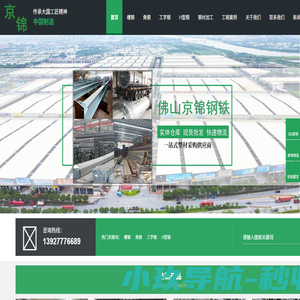广东槽钢-镀锌角钢-工字钢-H型钢钢材厂家批发价格-佛山京锦钢铁