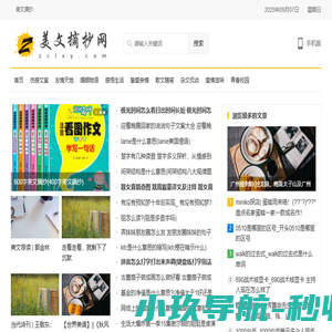 美文摘抄网