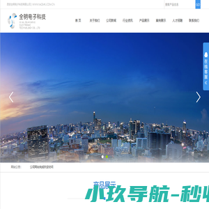 西安全明电子科技有限公司