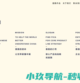 喜鹊战略