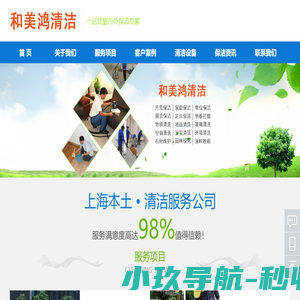 上海保洁公司