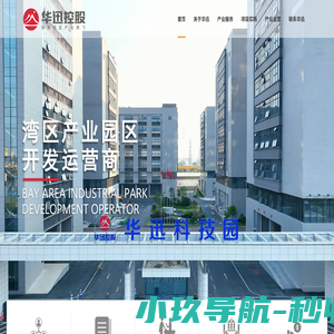 华迅控股（广东）有限公司