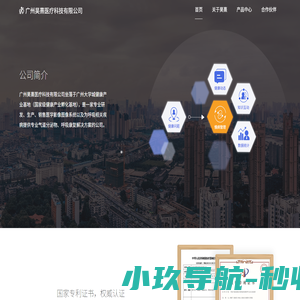 广州昊熹医疗科技有限公司