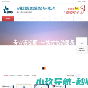 欢迎访问北极信网站：体系认证！丨企业荣誉认证！丨资质评定！丨