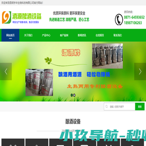 酿酒设备