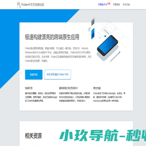 Flutter中文社区