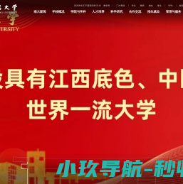 南昌大学