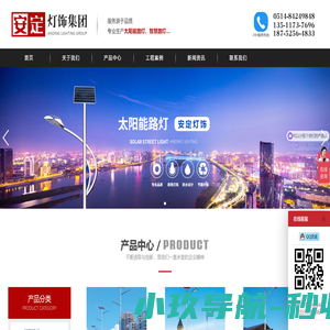 太阳能路灯-太阳能路灯厂家-交通信号灯-智慧路灯-太阳能路灯价格-扬州市安定灯饰集团有限公司