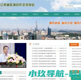 江苏省区域合作交流协会