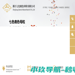 浙江七色鹿色母粒有限公司