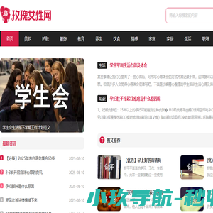 玫瑰女性网