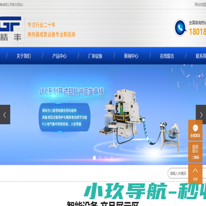 南通精丰智能设备有限公司