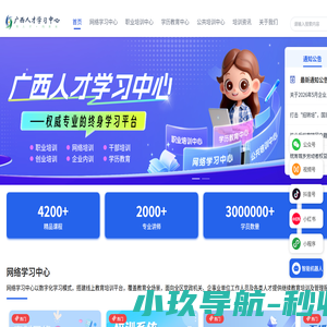 广西人才学习中心