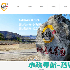 鹿儿堡梅花鹿养殖生态园|秦皇岛敬民养殖合作社|梅花鹿产品深加工