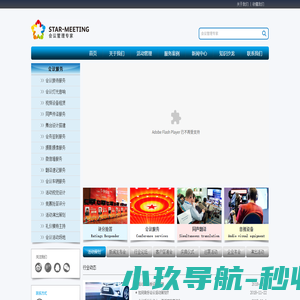 广州会议服务公司,活动策划执行,广州同声传译,音视设备,背景板制作-广州会议管理专家