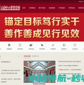 天津理工大学图书馆