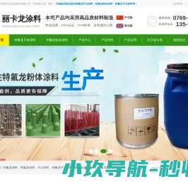 铁氟龙涂料