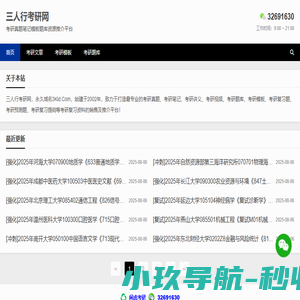 三人行考研网