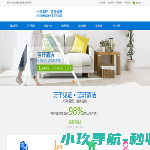 重庆蓝轩清洁_重庆清洁公司_重庆保洁公司_重庆外墙清洗公司