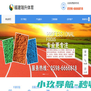 福建瑞升体育科技有限公司
