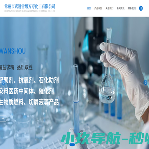 常州市武进雪堰万寿化工有限公司