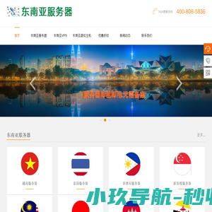 东南亚服务器