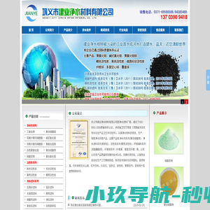 聚合硫酸铁_液面覆盖球_多面空心球_石英砂-巩义市建业净水材料有限公司