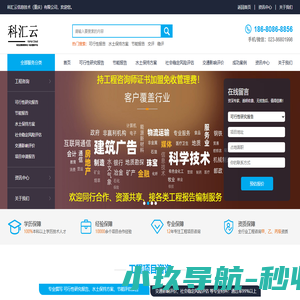 重庆工程服务网|节能评估|可行性研究报告|项目验收|土地复垦|水土保持方案|水资源论证|地质灾害评估报告等编制_科汇云信息技术