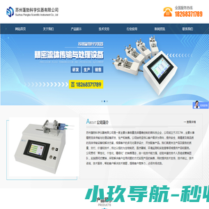 苏州蓬勃科学仪器有限公司