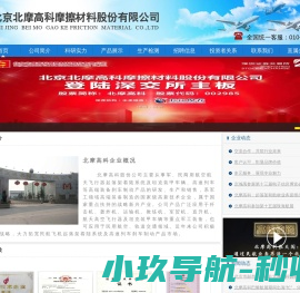 北京北摩高科摩擦材料股份有限公司