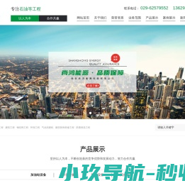 石油化工工程