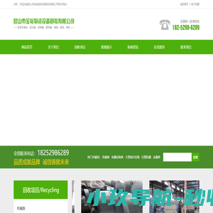 昆山市宝裕物资设备回收有限公司_昆山市宝裕物资设备回收有限公司