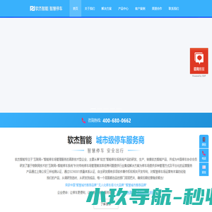 专业智慧停车场管理系统综合解决方案服务提供商_软杰智能