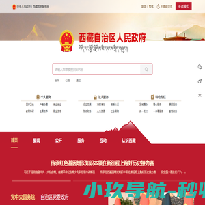 西藏自治区人民政府