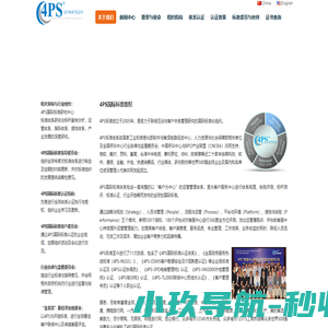 4PS国际标准组织