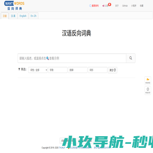 WantWords 反向词典